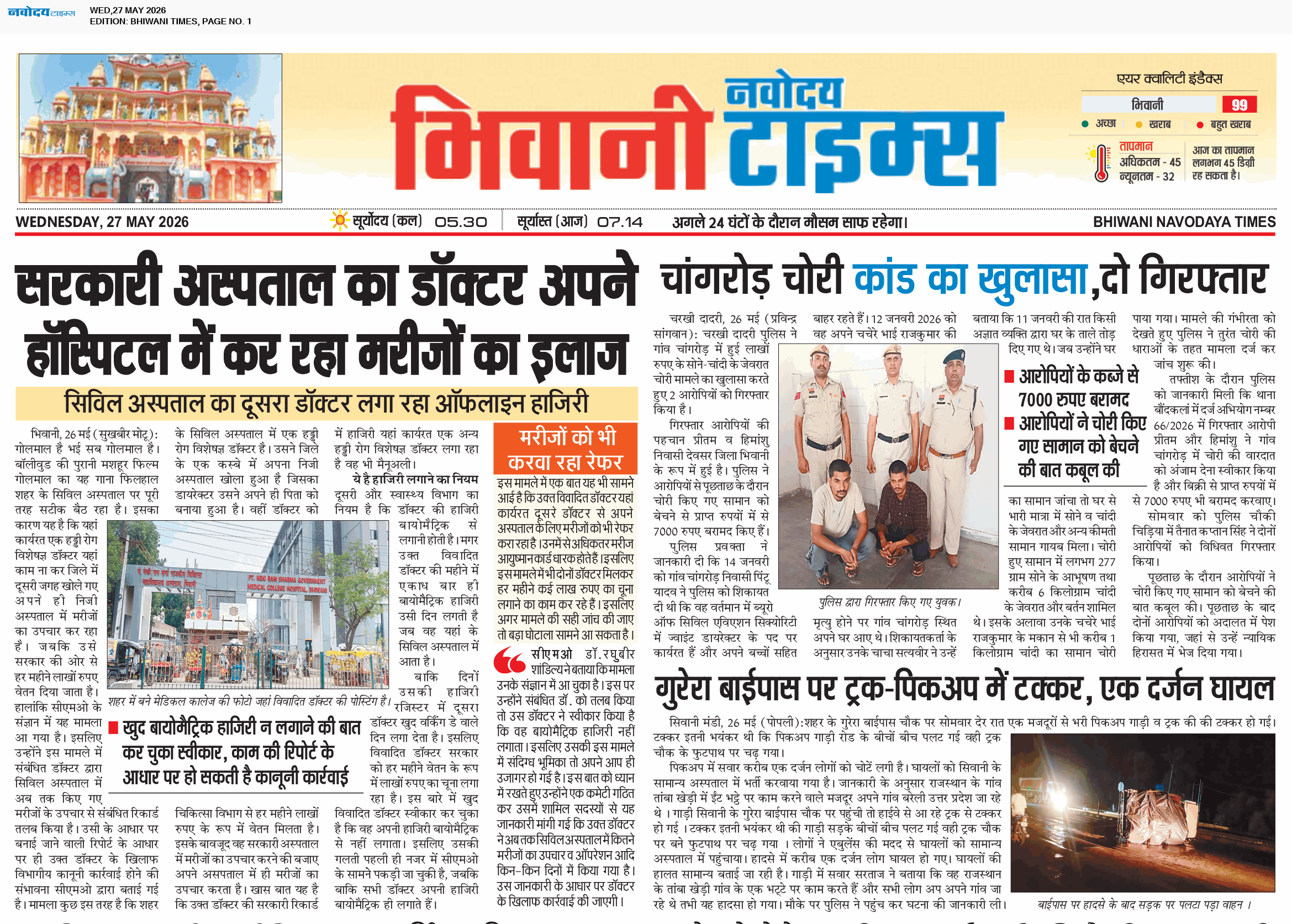BHIWANI TIMES 5/27/2026 12:00:00 AM