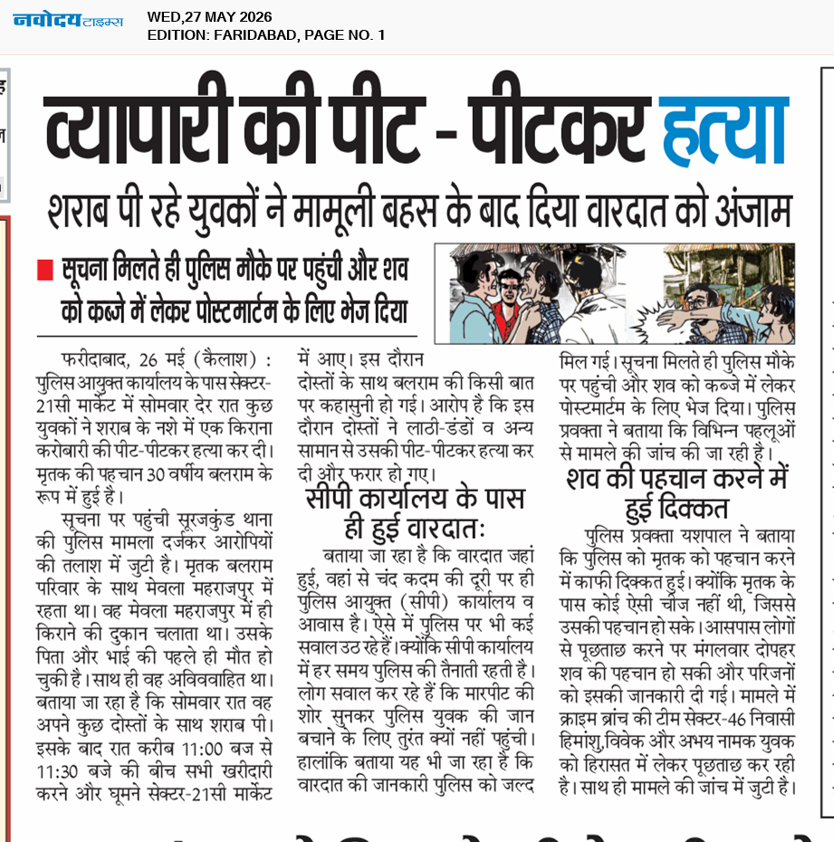 Faridabad 5/27/2026 12:00:00 AM
