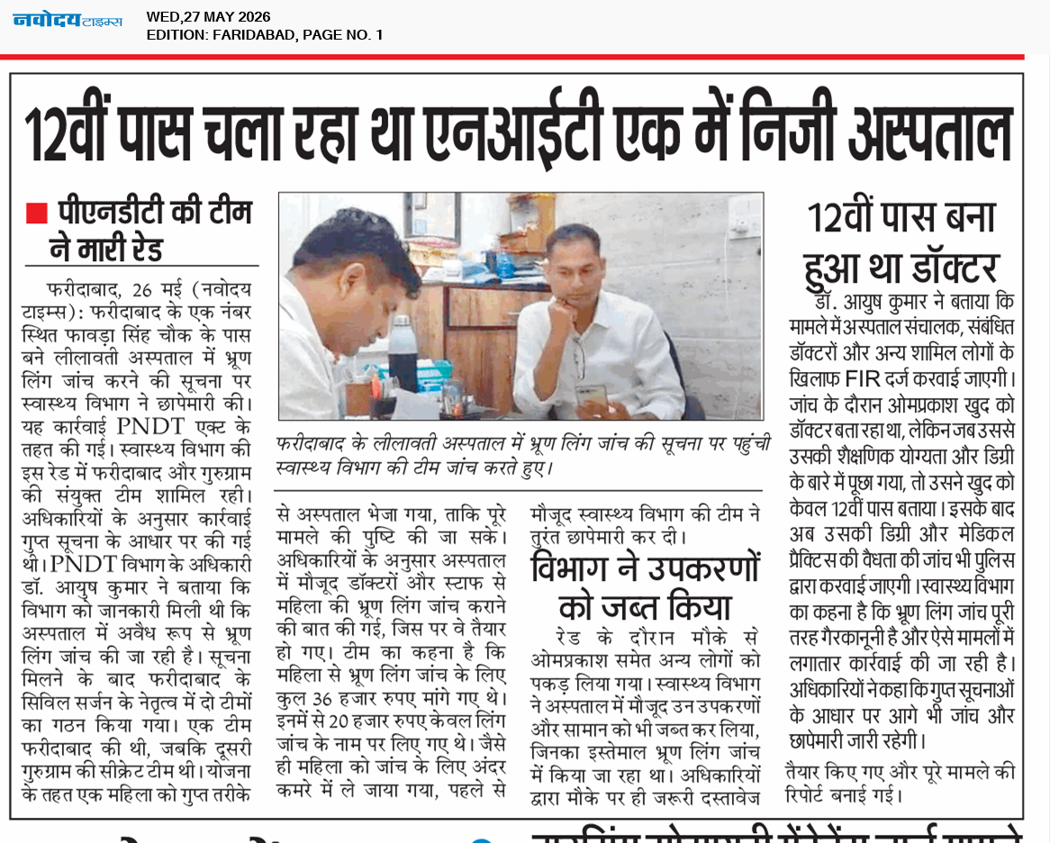 Faridabad 5/27/2026 12:00:00 AM