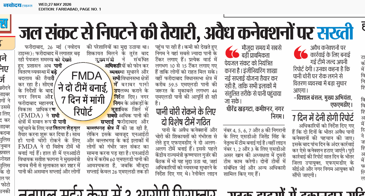 Faridabad 5/27/2026 12:00:00 AM