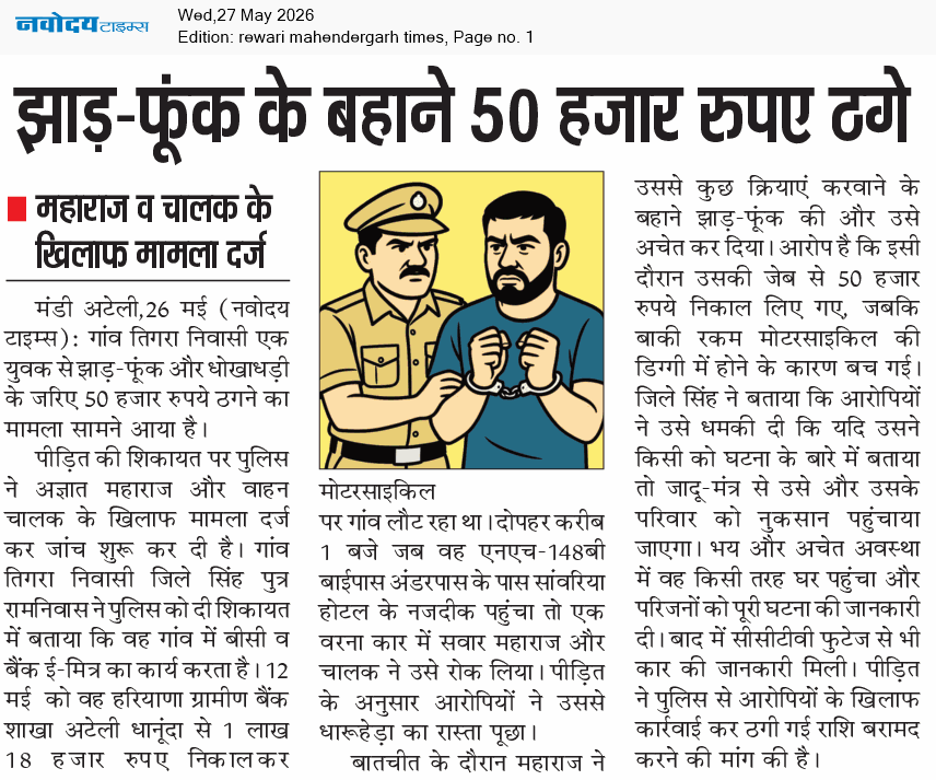 REWARI MAHENDERGARH TIMES 5/27/2026 12:00:00 AM