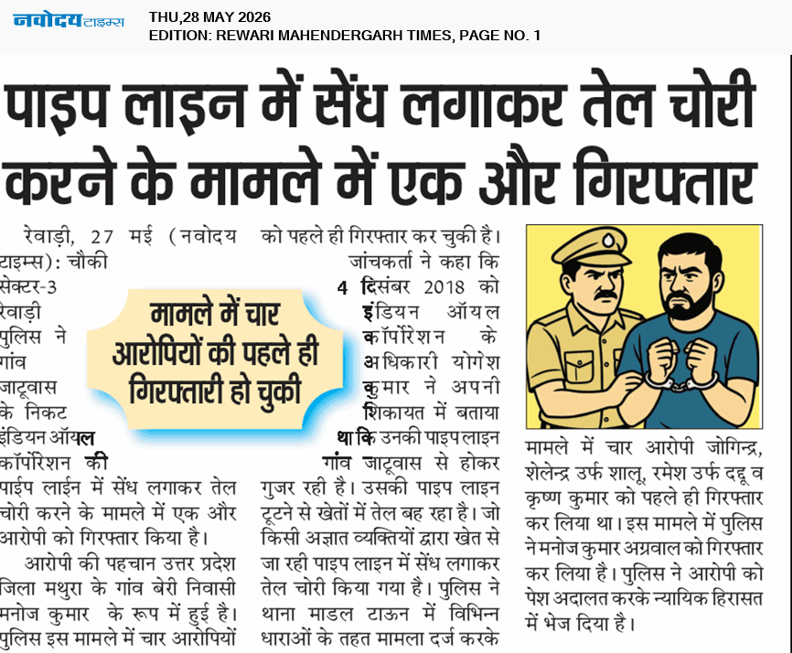 REWARI MAHENDERGARH TIMES 5/28/2026 12:00:00 AM