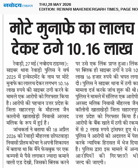 REWARI MAHENDERGARH TIMES 5/28/2026 12:00:00 AM