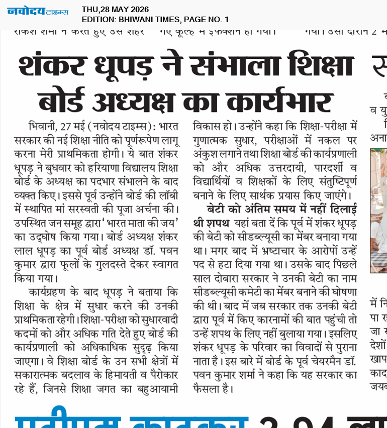 BHIWANI TIMES 5/28/2026 12:00:00 AM