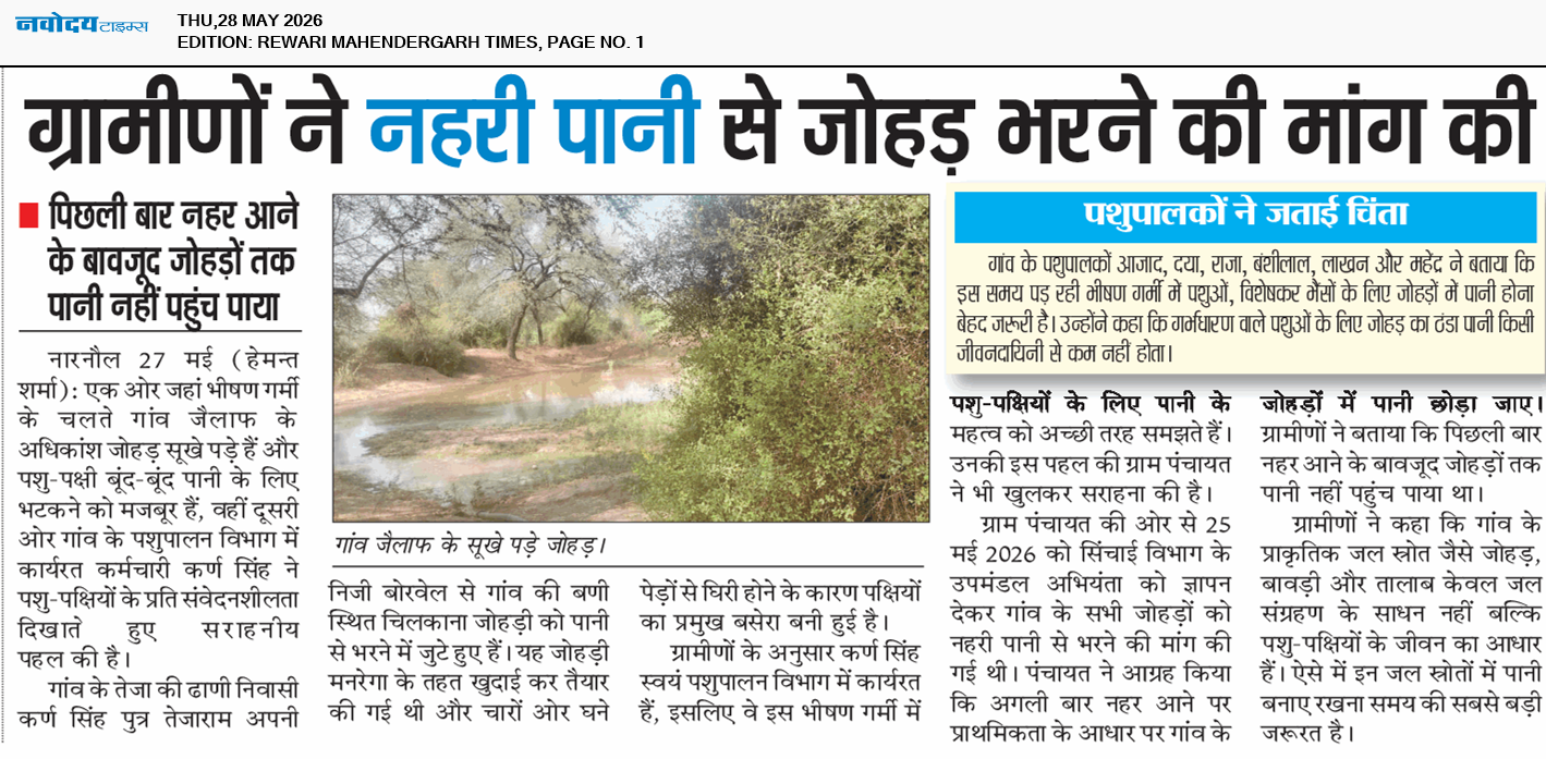 REWARI MAHENDERGARH TIMES 5/28/2026 12:00:00 AM