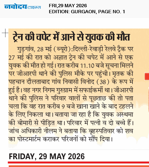 Gurgaon 5/29/2026 12:00:00 AM