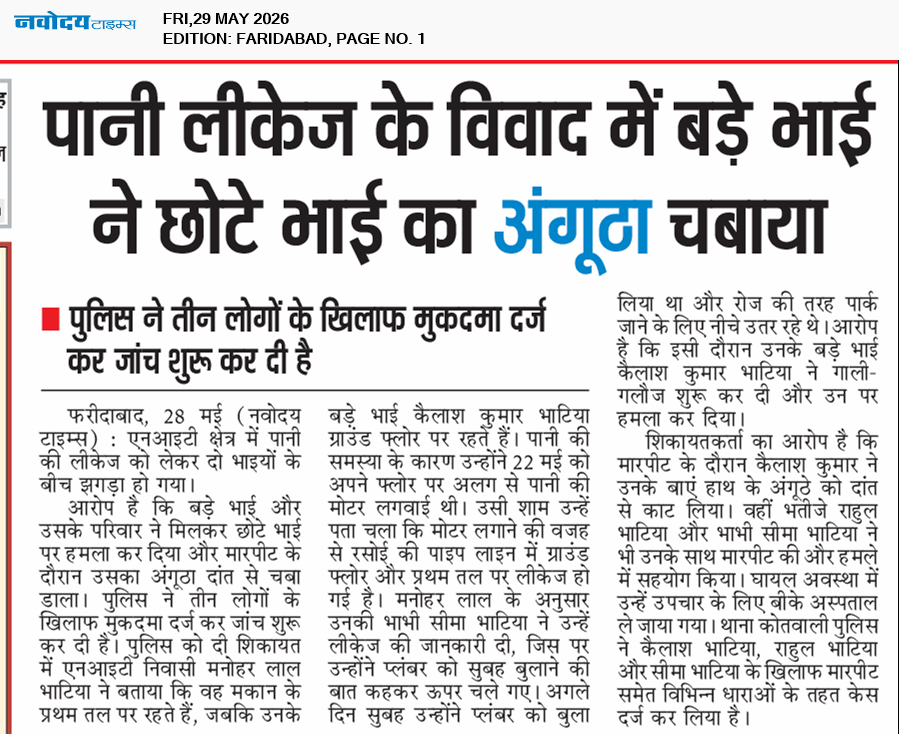 Faridabad 5/29/2026 12:00:00 AM