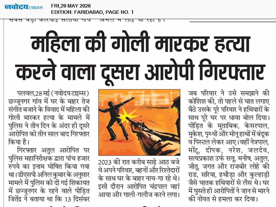 Faridabad 5/29/2026 12:00:00 AM