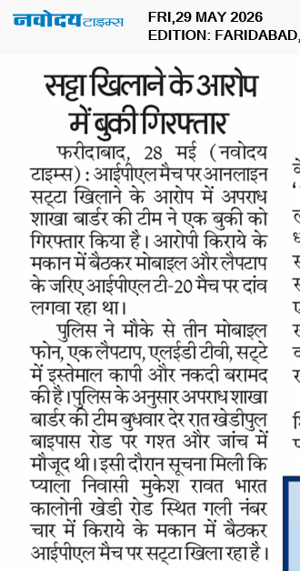 Faridabad 5/29/2026 12:00:00 AM