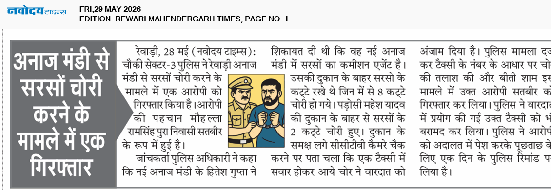 REWARI MAHENDERGARH TIMES 5/29/2026 12:00:00 AM