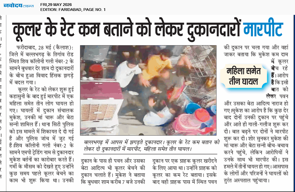 Faridabad 5/29/2026 12:00:00 AM