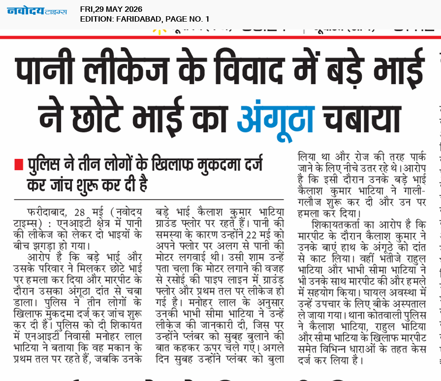 Faridabad 5/29/2026 12:00:00 AM