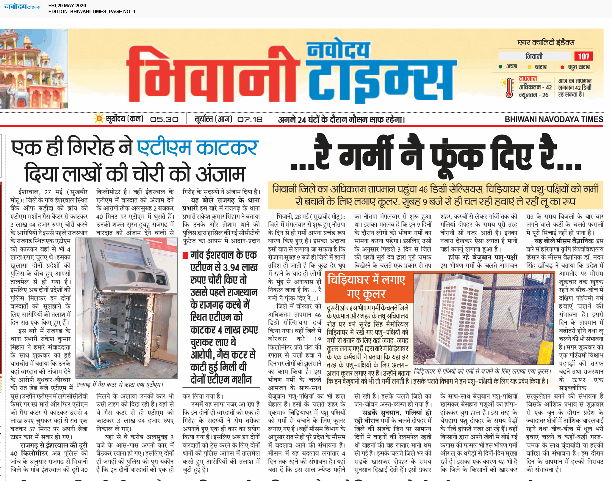 BHIWANI TIMES 5/29/2026 12:00:00 AM