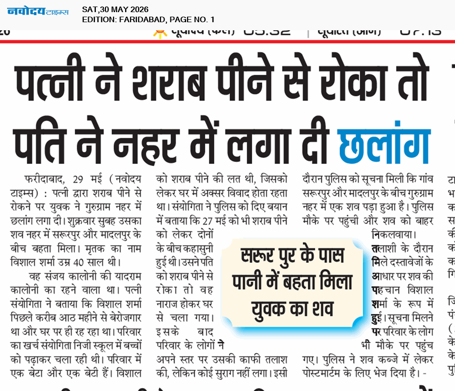 Faridabad 5/30/2026 12:00:00 AM
