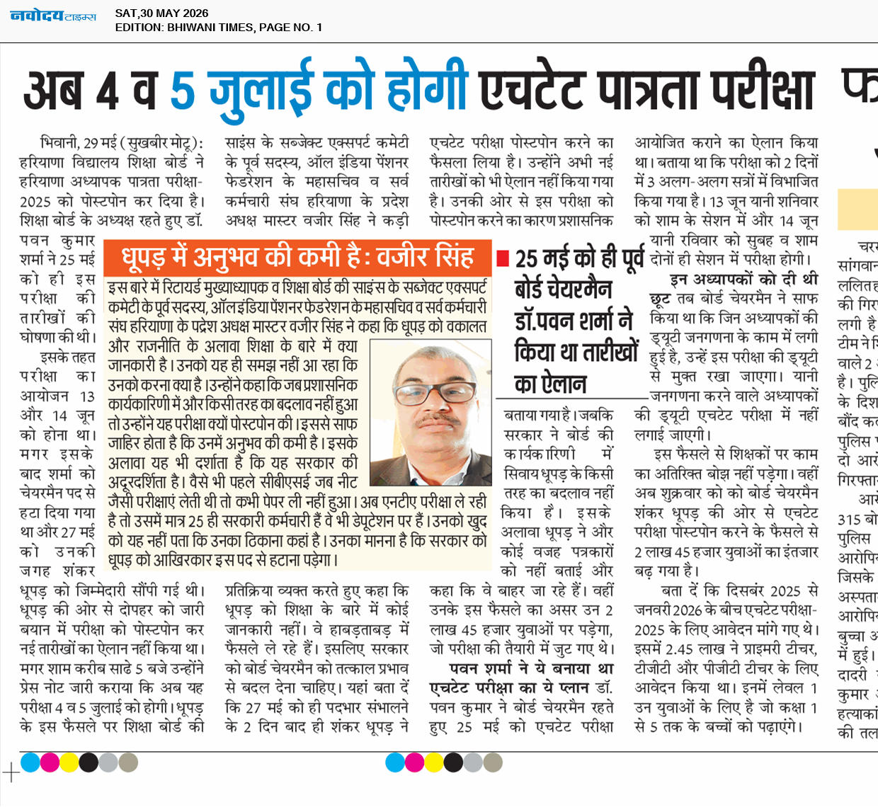 BHIWANI TIMES 5/30/2026 12:00:00 AM