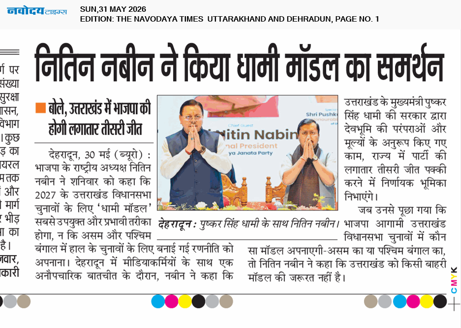 THE NAVODAYA TIMES MAIN UTTARAKHAND AND DEHRADUN 5/31/2026 12:00:00 AM
