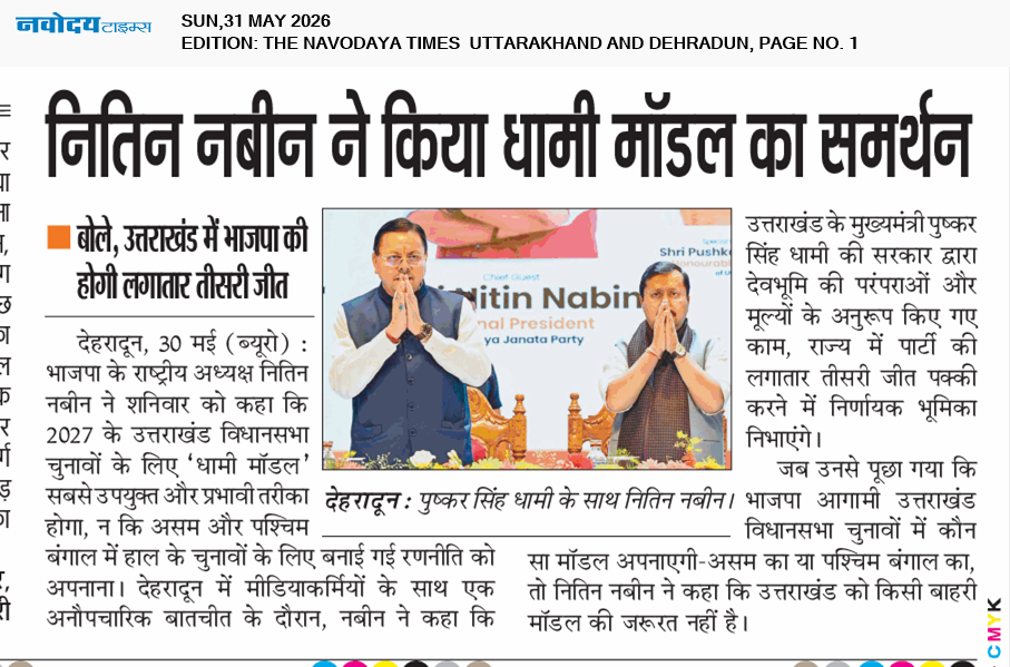 THE NAVODAYA TIMES MAIN UTTARAKHAND AND DEHRADUN 5/31/2026 12:00:00 AM