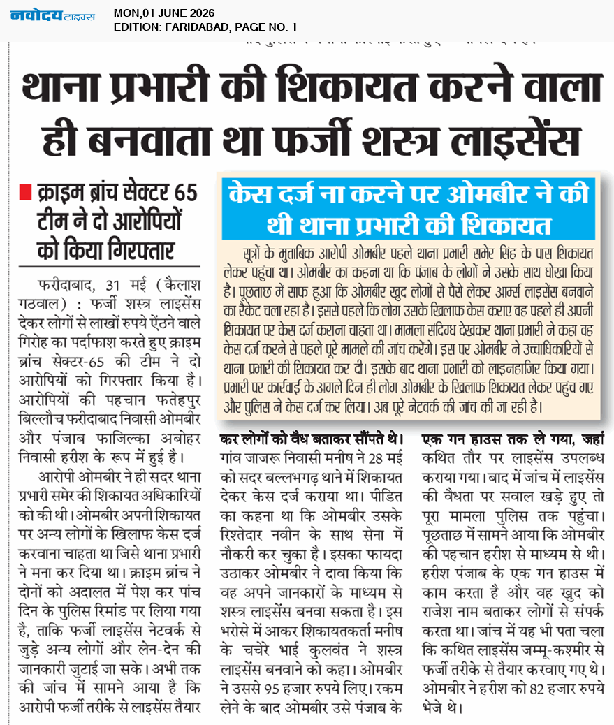 Faridabad 6/1/2026 12:00:00 AM