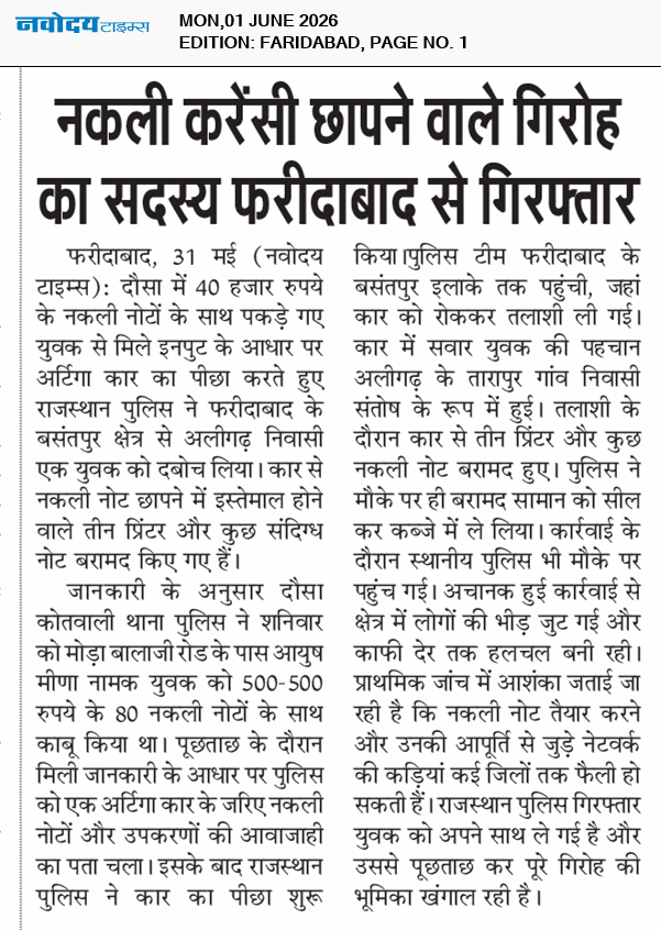 Faridabad 6/1/2026 12:00:00 AM