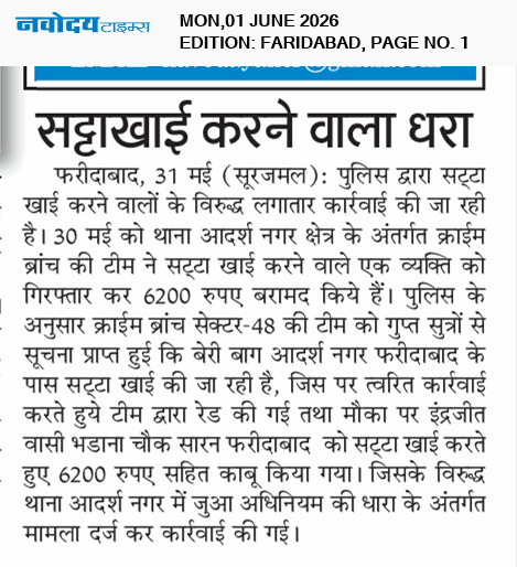 Faridabad 6/1/2026 12:00:00 AM