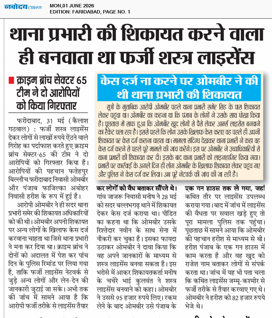 Faridabad 6/1/2026 12:00:00 AM
