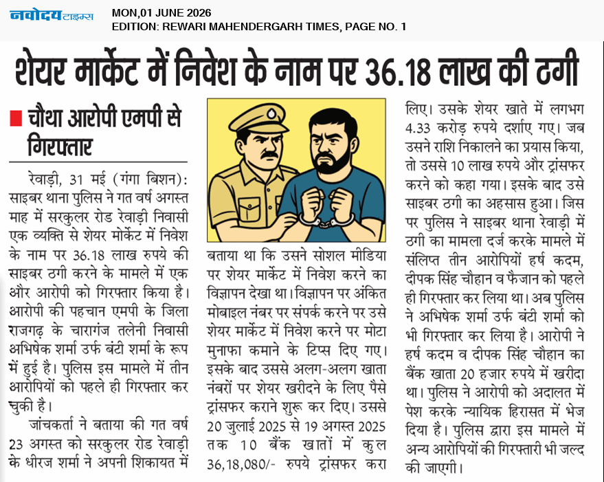 REWARI MAHENDERGARH TIMES 6/1/2026 12:00:00 AM