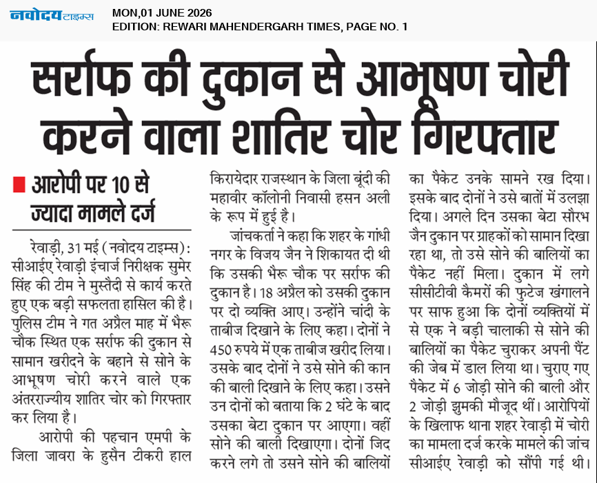 REWARI MAHENDERGARH TIMES 6/1/2026 12:00:00 AM