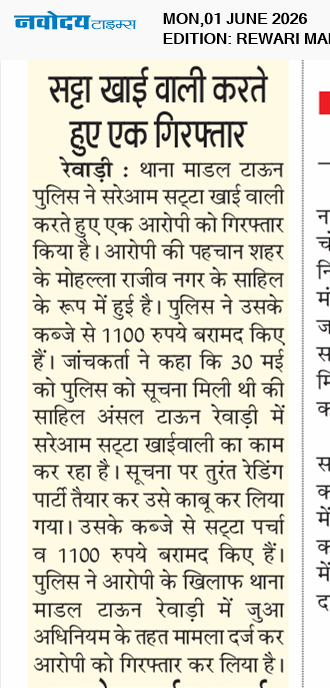 REWARI MAHENDERGARH TIMES 6/1/2026 12:00:00 AM