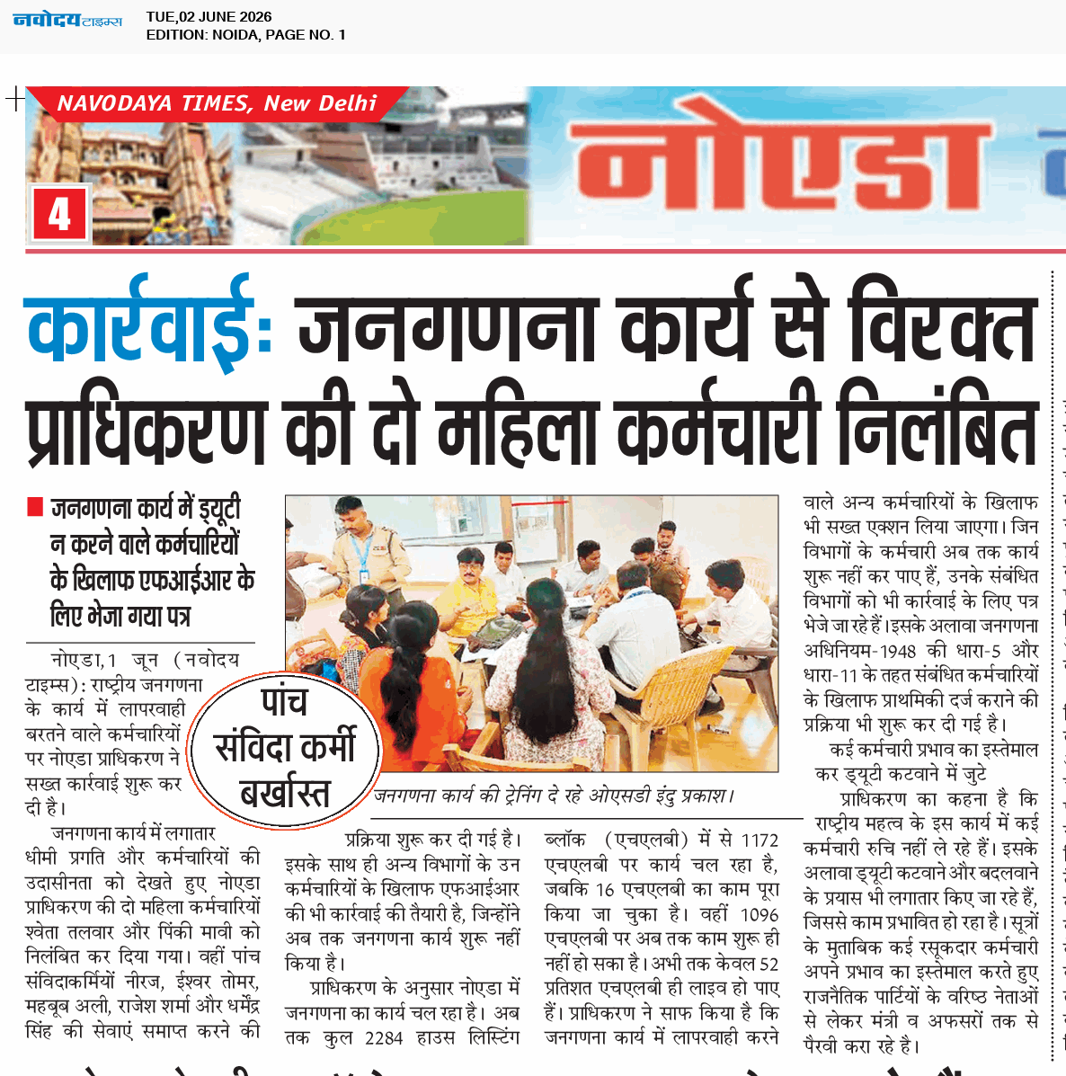 Noida 6/2/2026 12:00:00 AM