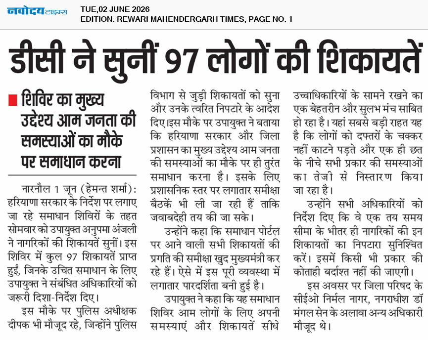 REWARI MAHENDERGARH TIMES 6/2/2026 12:00:00 AM