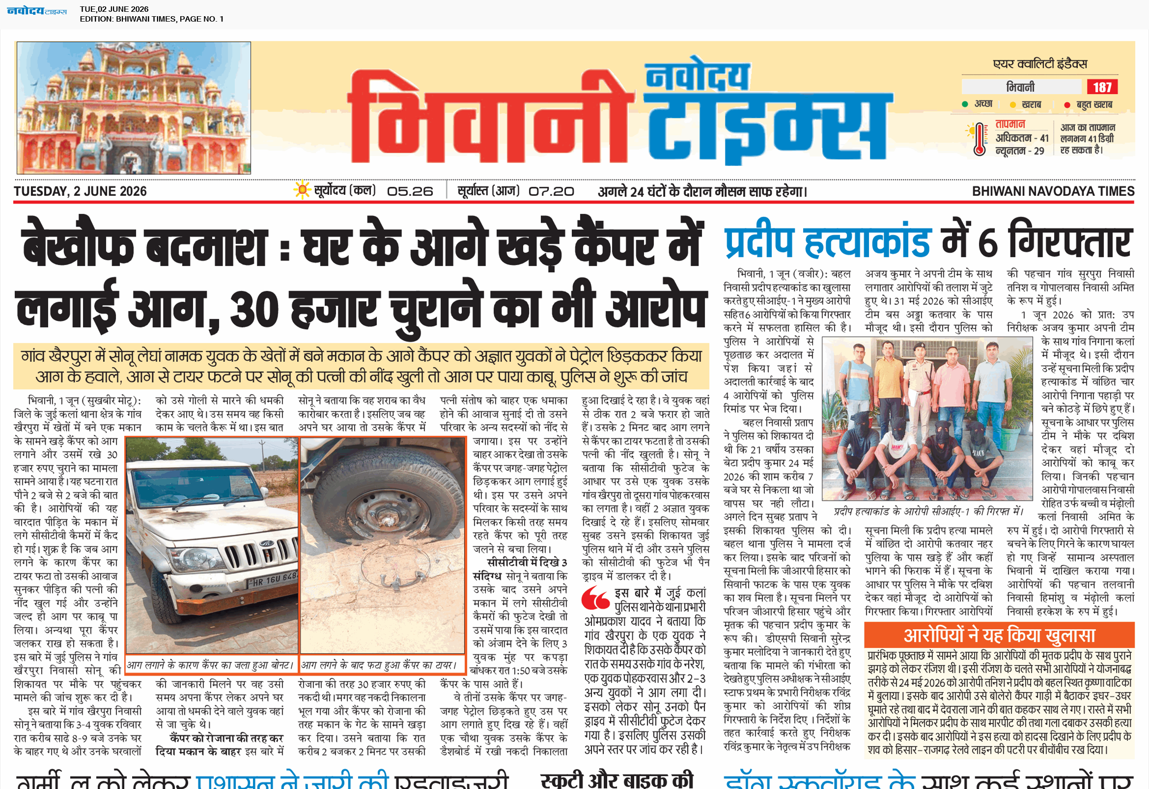 BHIWANI TIMES 6/2/2026 12:00:00 AM