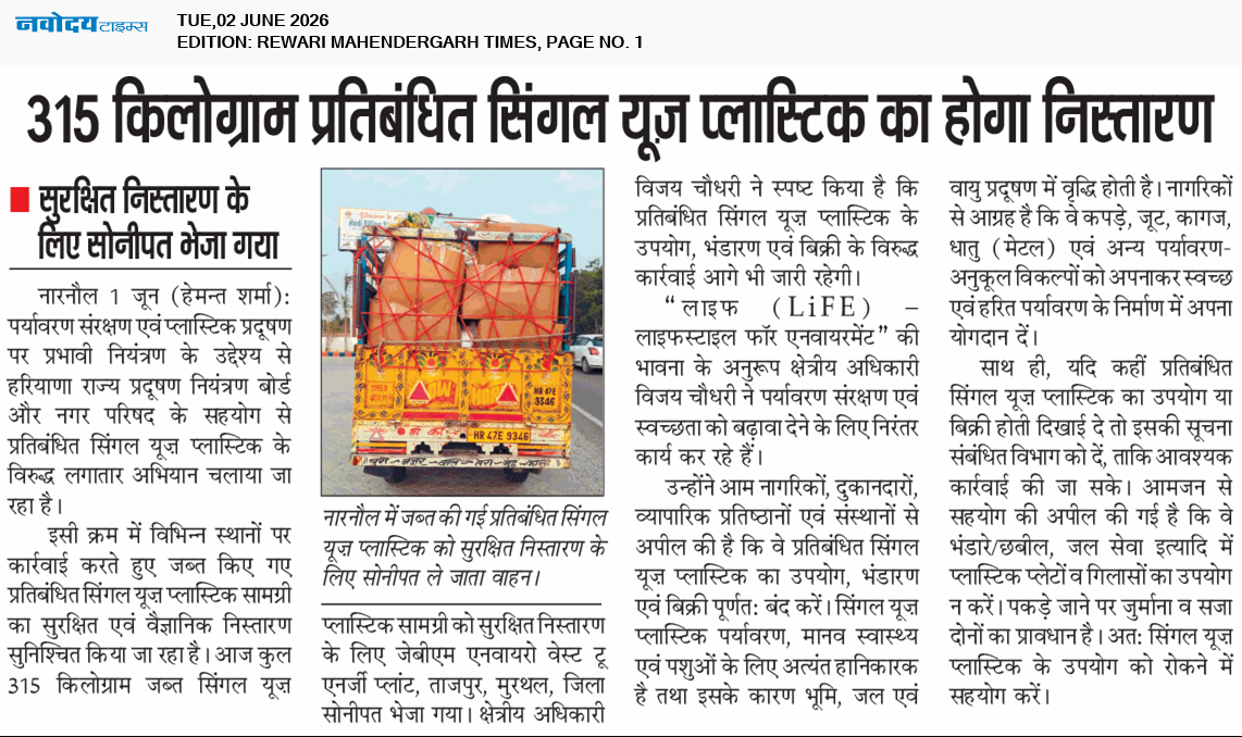 REWARI MAHENDERGARH TIMES 6/2/2026 12:00:00 AM