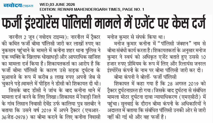 REWARI MAHENDERGARH TIMES 6/3/2026 12:00:00 AM
