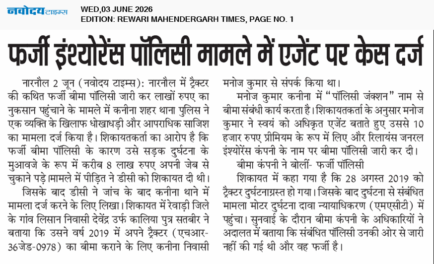 REWARI MAHENDERGARH TIMES 6/3/2026 12:00:00 AM