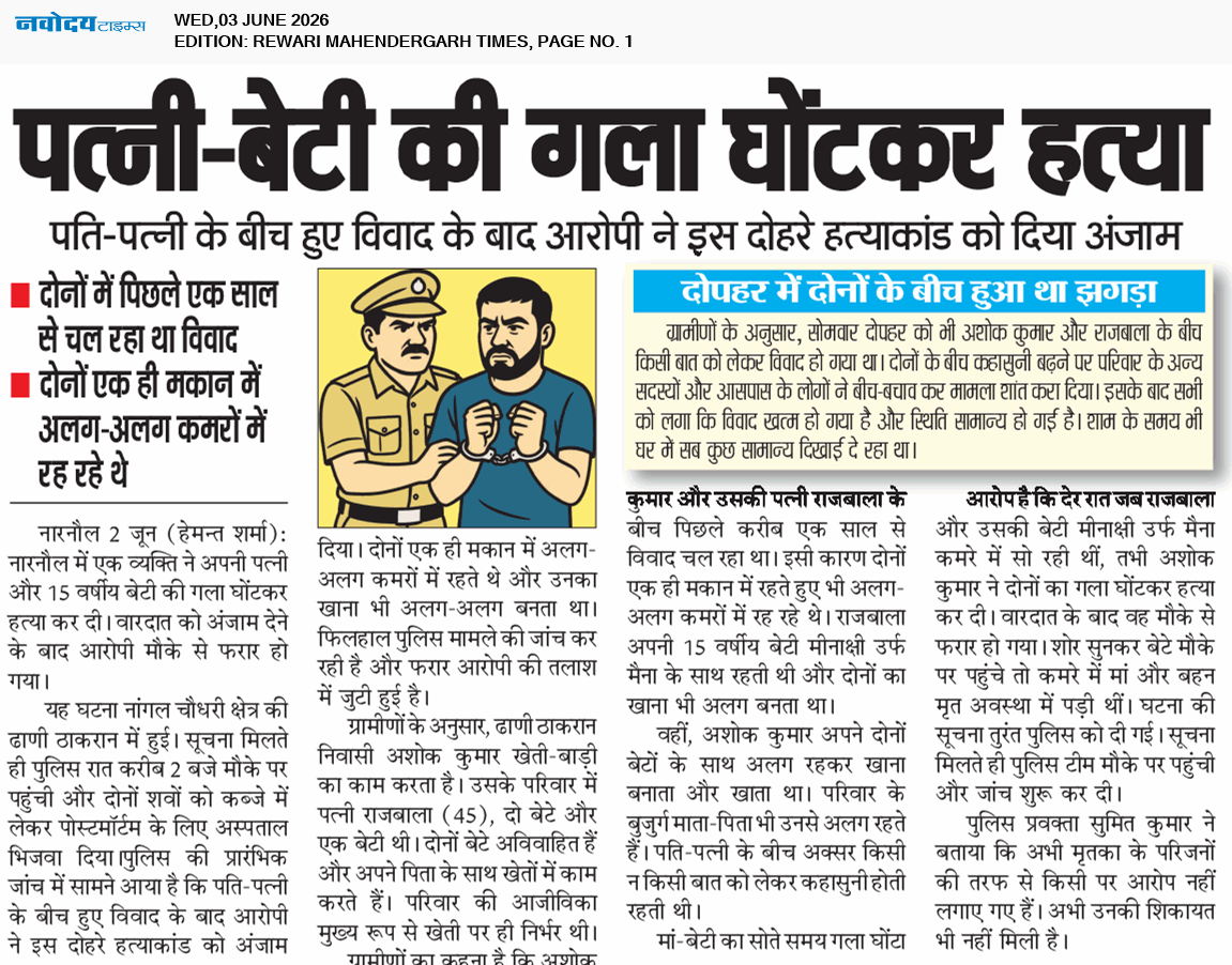 REWARI MAHENDERGARH TIMES 6/3/2026 12:00:00 AM