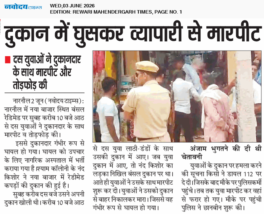 REWARI MAHENDERGARH TIMES 6/3/2026 12:00:00 AM