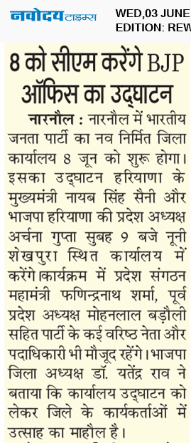 REWARI MAHENDERGARH TIMES 6/3/2026 12:00:00 AM