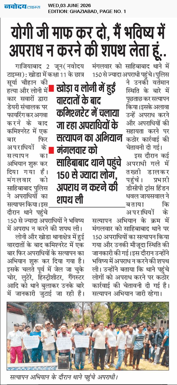 Ghaziabad 6/3/2026 12:00:00 AM