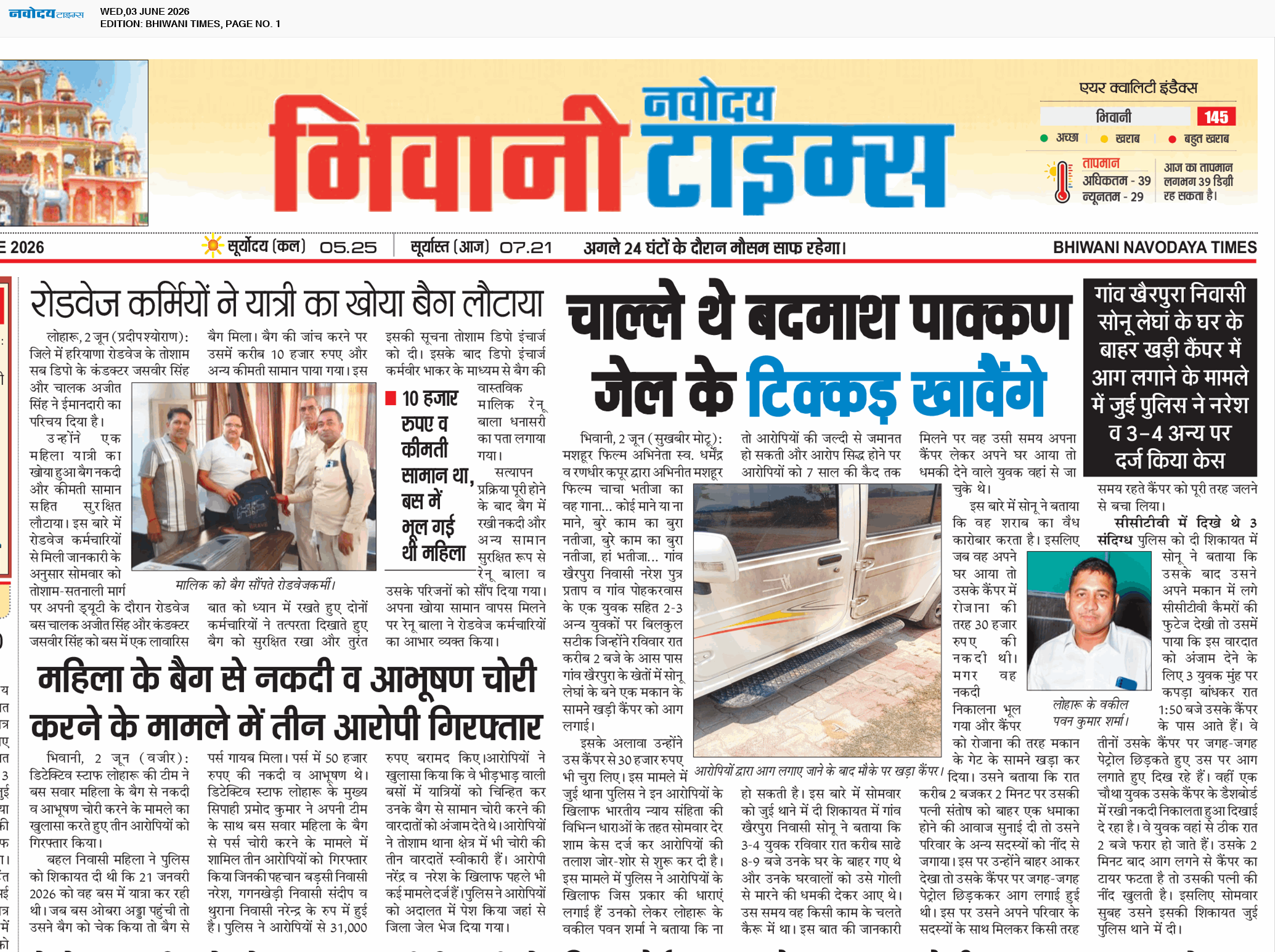 BHIWANI TIMES 6/3/2026 12:00:00 AM