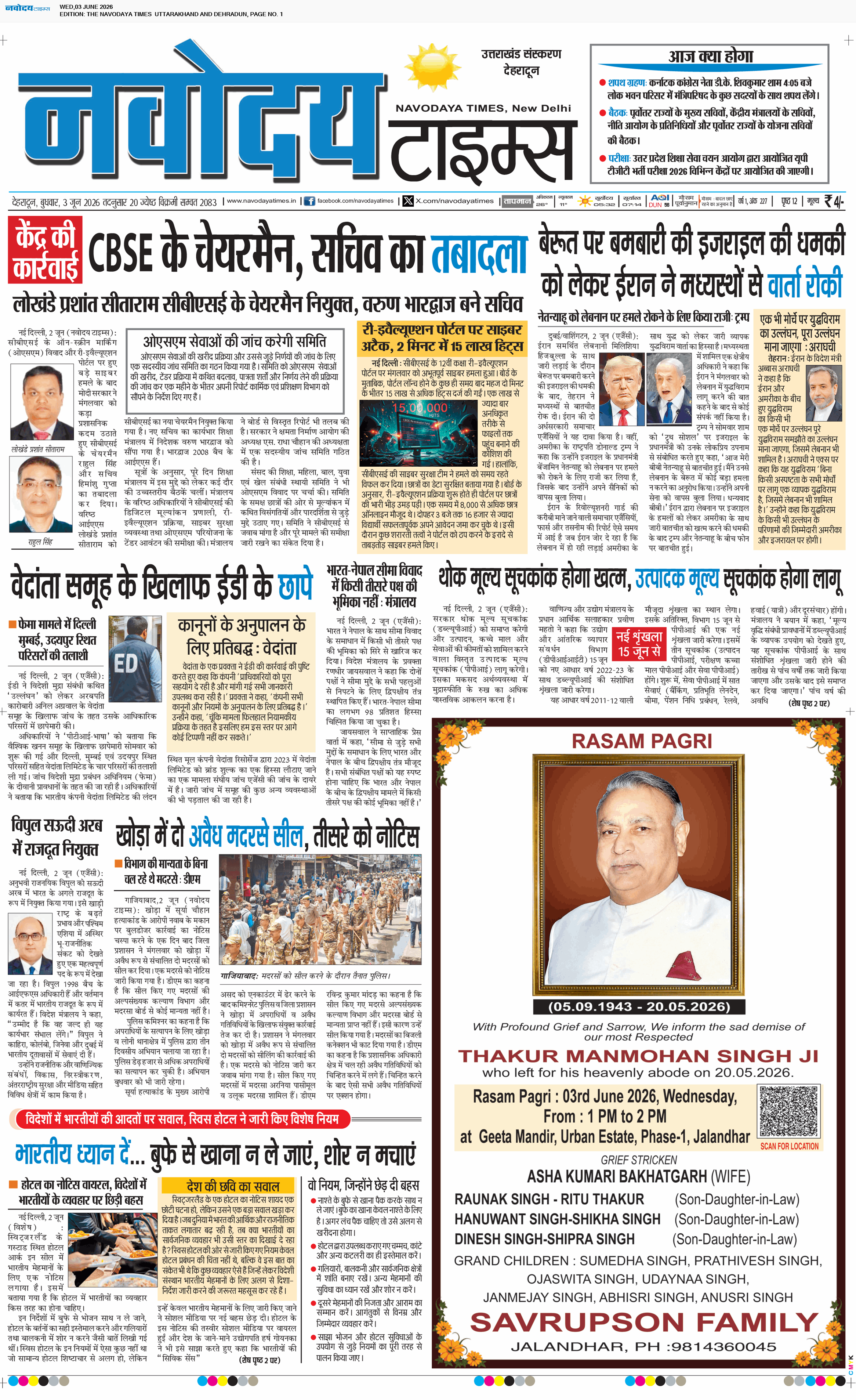 THE NAVODAYA TIMES MAIN UTTARAKHAND AND DEHRADUN 6/3/2026 12:00:00 AM