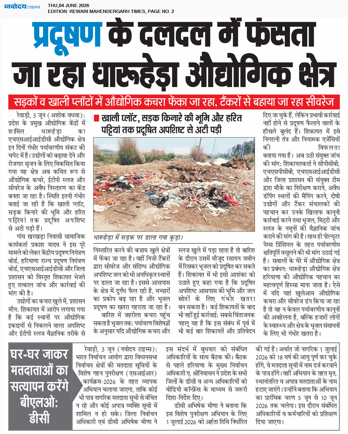 REWARI MAHENDERGARH TIMES 6/4/2026 12:00:00 AM