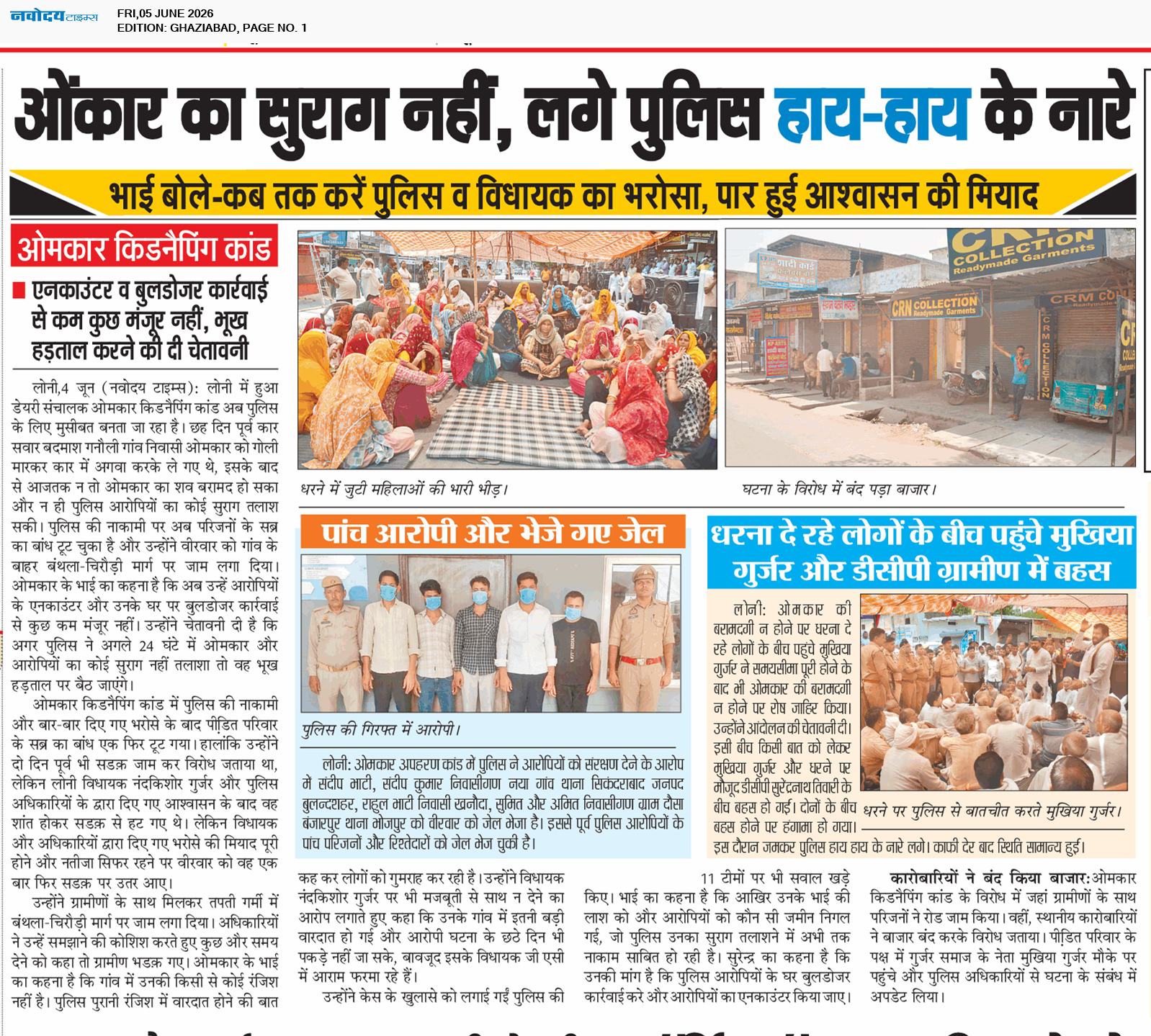 Ghaziabad 6/5/2026 12:00:00 AM