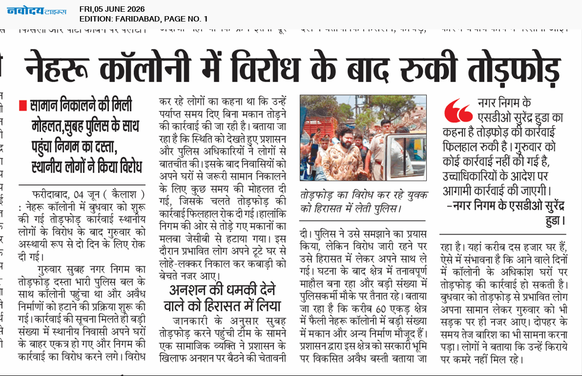 Faridabad 6/5/2026 12:00:00 AM