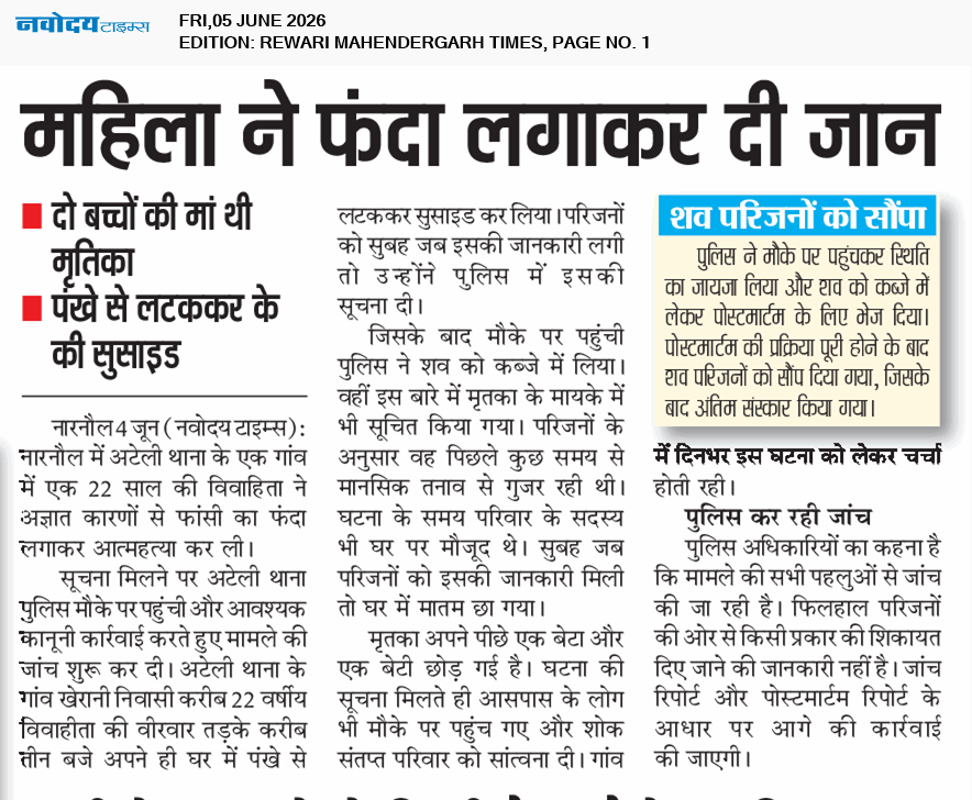 REWARI MAHENDERGARH TIMES 6/5/2026 12:00:00 AM