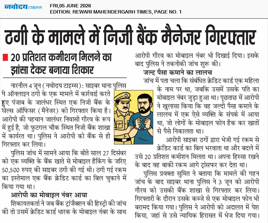 REWARI MAHENDERGARH TIMES 6/5/2026 12:00:00 AM