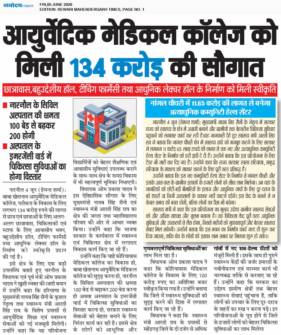 REWARI MAHENDERGARH TIMES 6/5/2026 12:00:00 AM