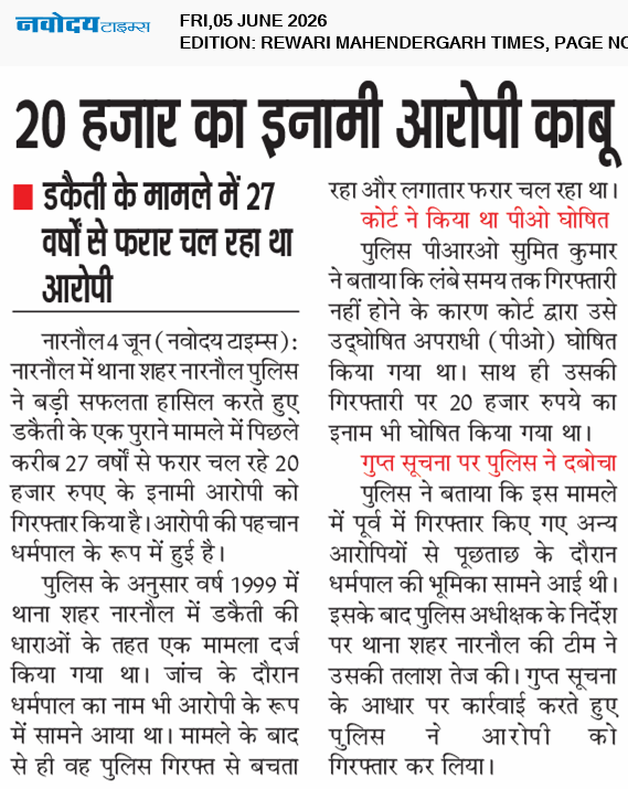 REWARI MAHENDERGARH TIMES 6/5/2026 12:00:00 AM