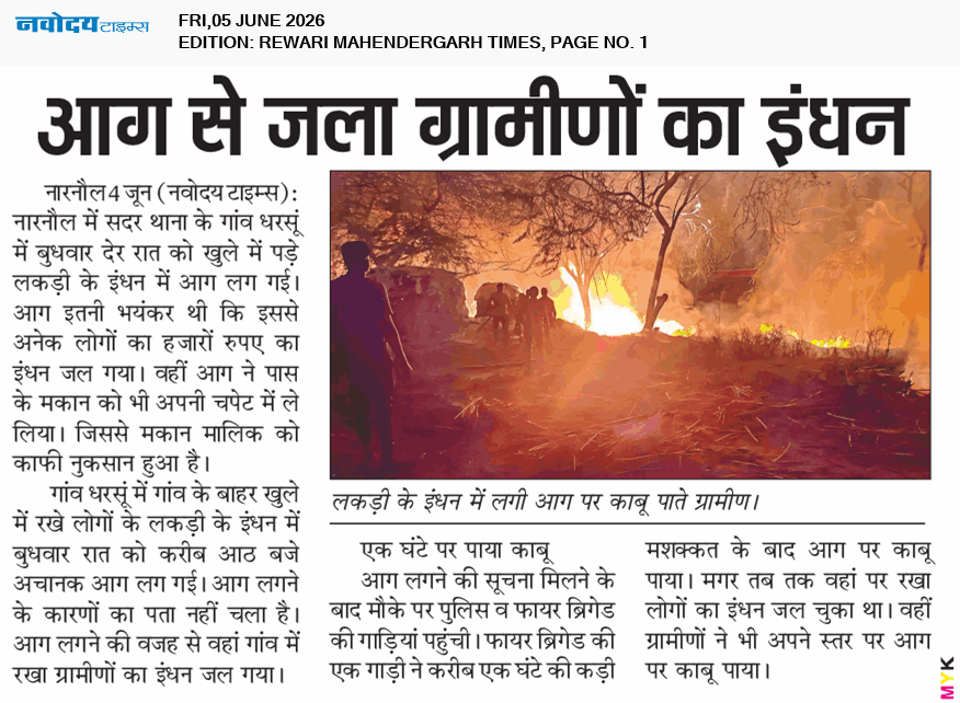REWARI MAHENDERGARH TIMES 6/5/2026 12:00:00 AM