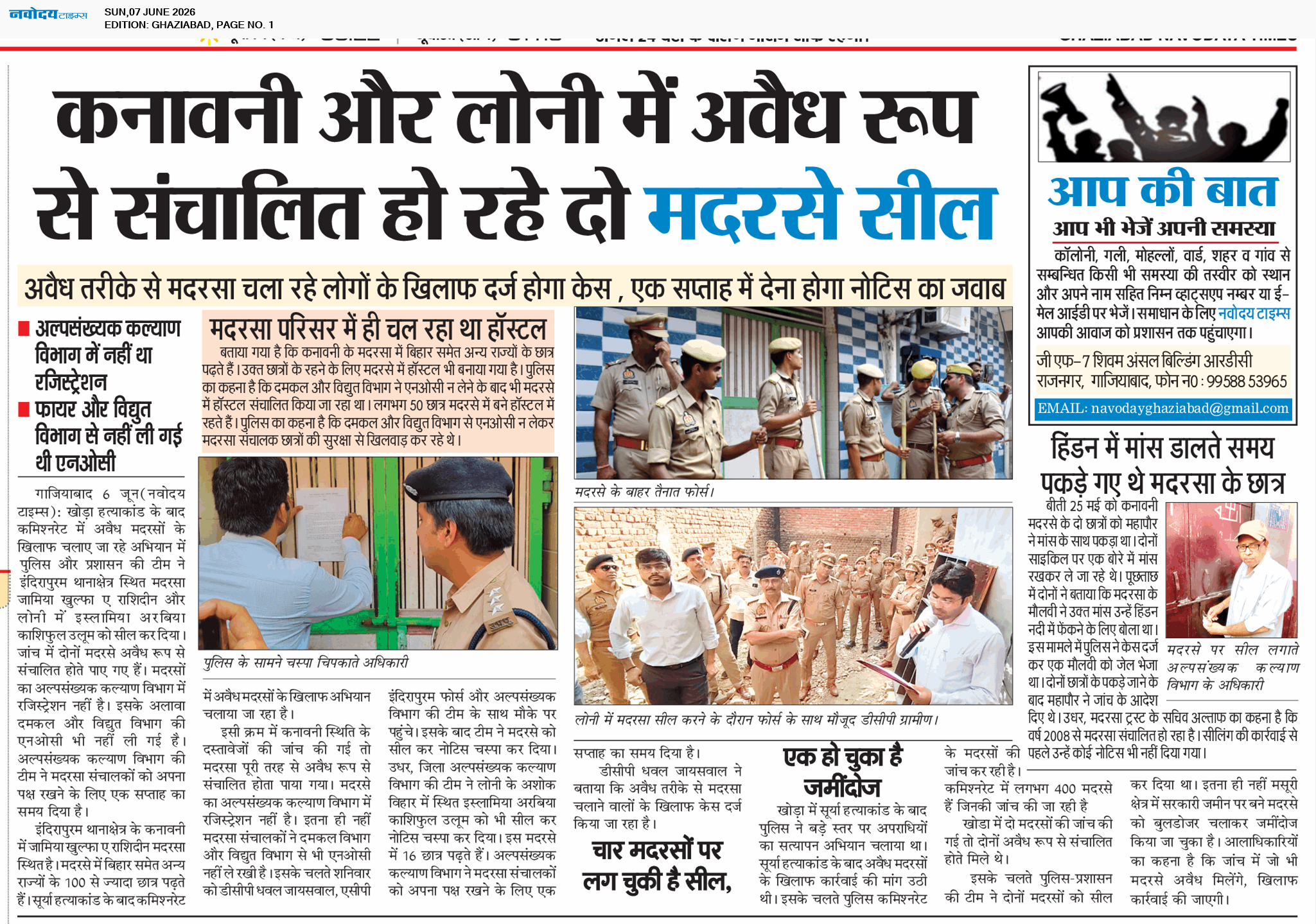 Ghaziabad 6/7/2026 12:00:00 AM