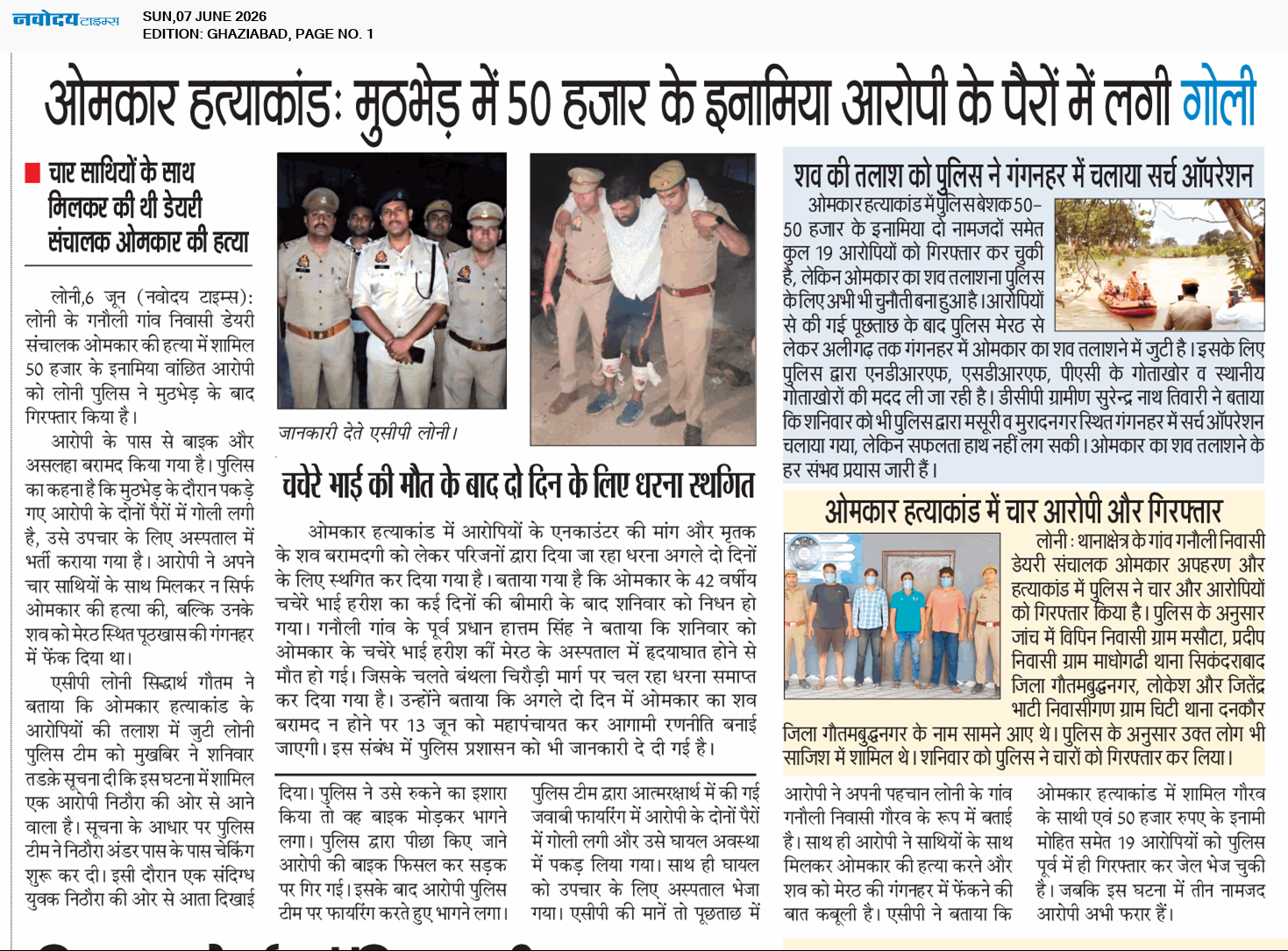 Ghaziabad 6/7/2026 12:00:00 AM